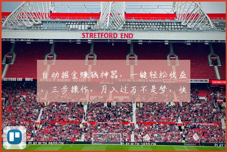 自动掘金赚钱神器，一键轻松收益，三步操作，月入过万不是梦，快来体验