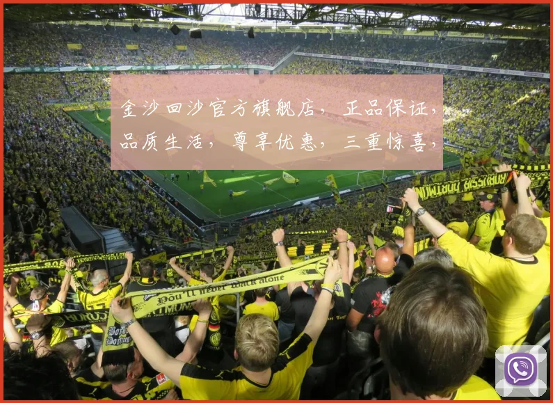 金沙回沙官方旗舰店，正品保证，品质生活，尊享优惠，三重惊喜，不容错过
