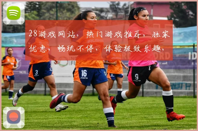 28游戏网站，热门游戏推荐，独家优惠，畅玩不停，体验极致乐趣，三重惊喜等你来