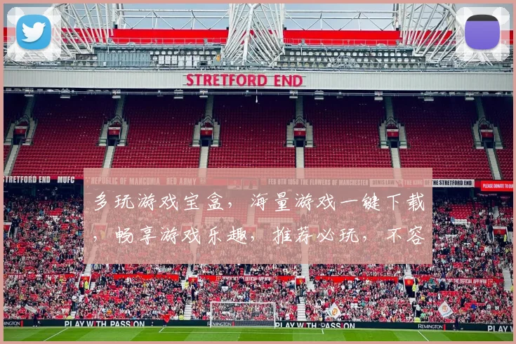 多玩游戏宝盒，海量游戏一键下载，畅享游戏乐趣，推荐必玩，不容错过，轻松畅玩。